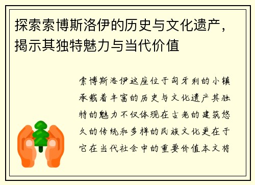 探索索博斯洛伊的历史与文化遗产，揭示其独特魅力与当代价值