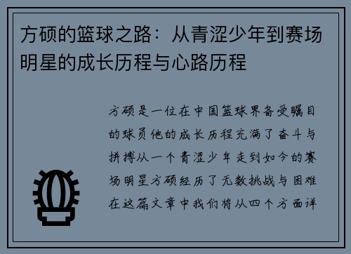 方硕的篮球之路：从青涩少年到赛场明星的成长历程与心路历程